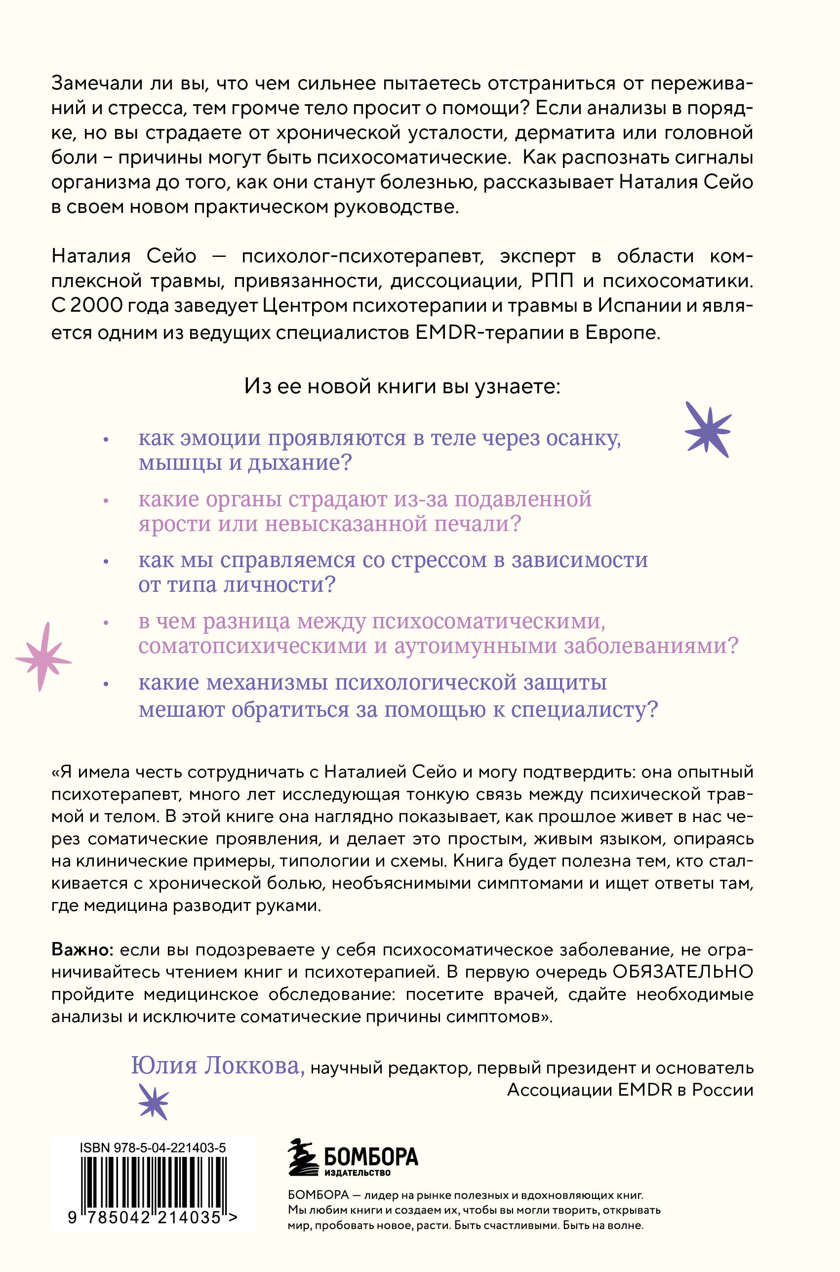 У тела есть память. Как психосоматика объясняет телесные симптомы и помогает справиться с травмами прошлого и переживаниями настоящего