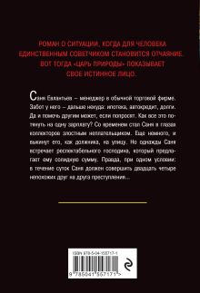 Обложка сзади Жизнь и одни сутки Алексей Мерцалов