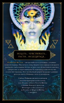 Обложка сзади Dreams of Gaia Tarot. Мечты о богине Земли. Таро (81 карта и руководство по работе с колодой в подарочном футляре) Рейвенн Фелан