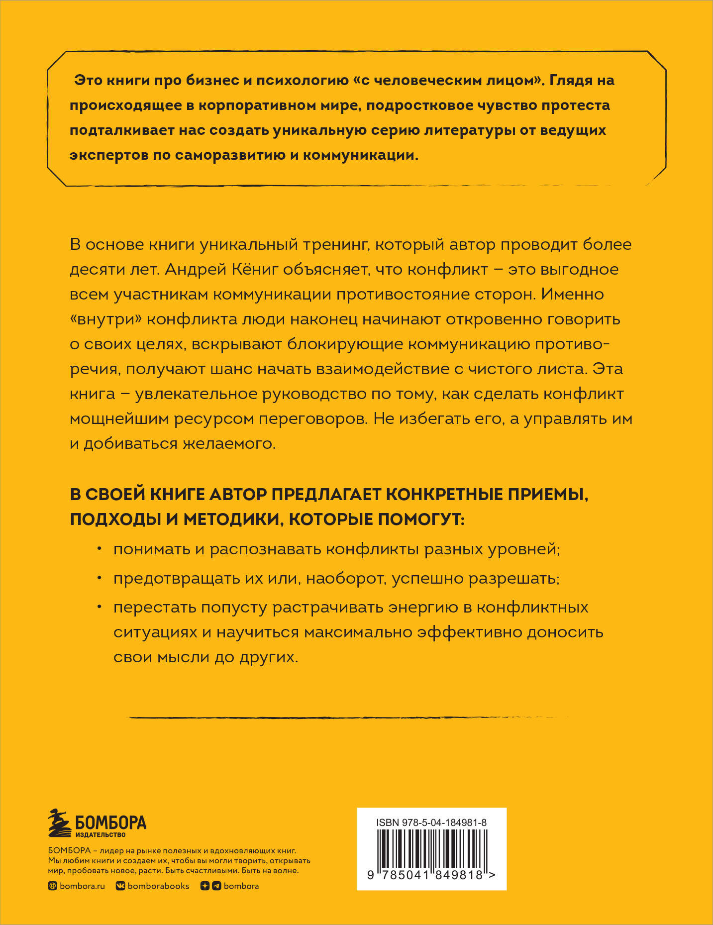 Разреши конфликт. Почему полезно и не страшно спорить, ругаться и отстаивать свою точку зрения