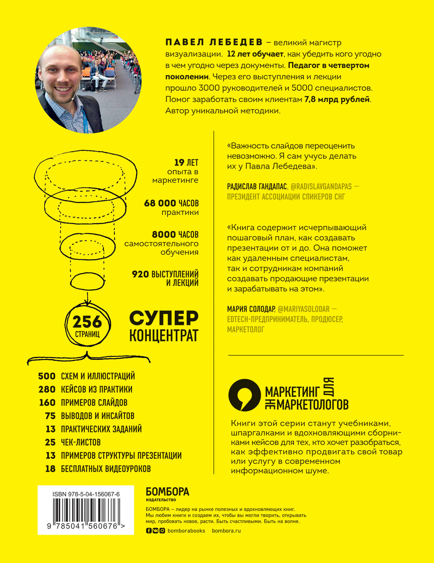 Ты посмотрел сюда. Теперь сюда. Магия визуализации и 440 кейсов, которые научат управлять вниманием с помощью презентаций и инфографики