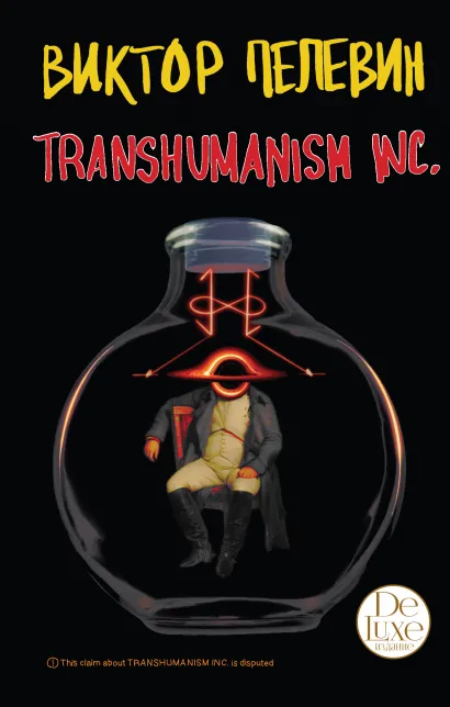 Обложка Transhumanism inc. Подарочное издание Виктор Пелевин