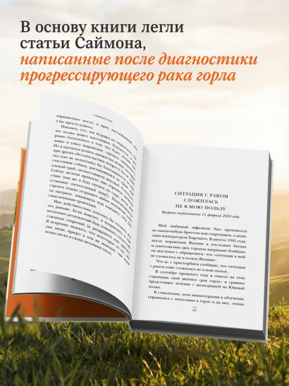 Сейчас самое время. Чему я научился у своей собственной смерти