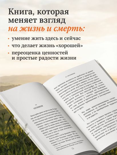 Сейчас самое время. Чему я научился у своей собственной смерти