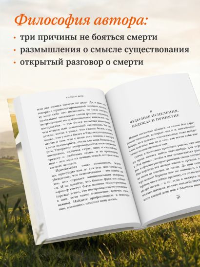 Сейчас самое время. Чему я научился у своей собственной смерти