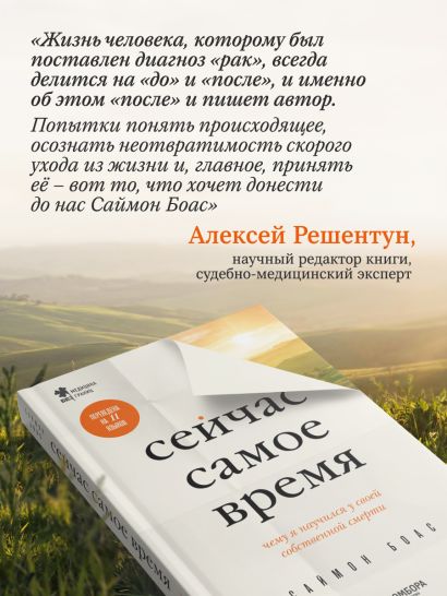 Сейчас самое время. Чему я научился у своей собственной смерти