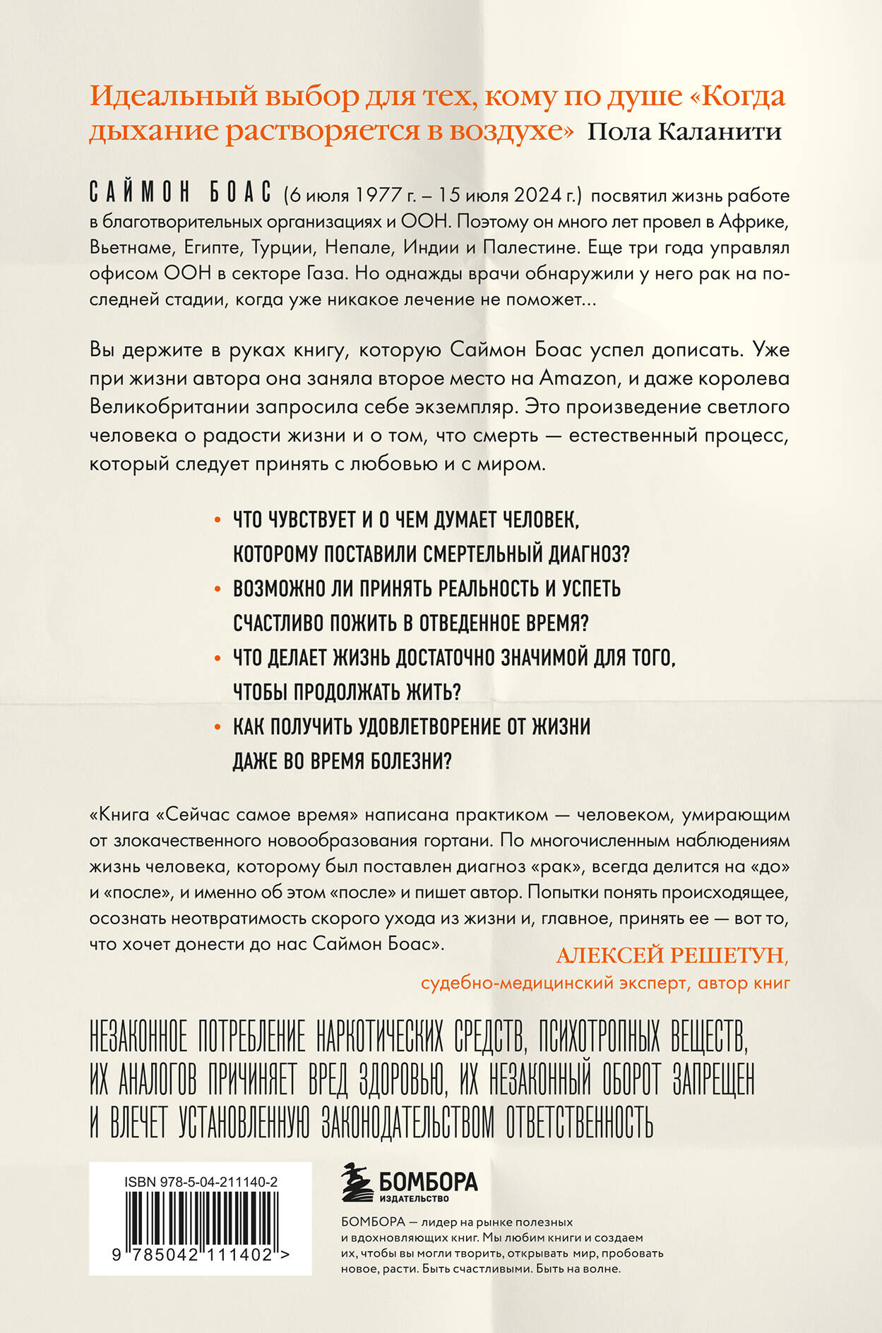 Сейчас самое время. Чему я научился у своей собственной смерти