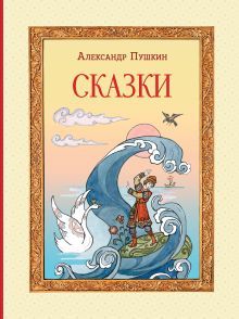 Сказки (ил. Т. Муравьевой)