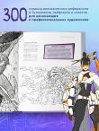 От идеи до скетча: Манга и аниме. Советы и лайфхаки 50 профессиональных художников жанра