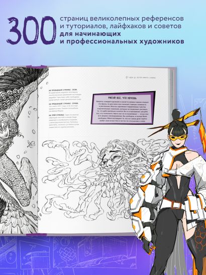 От идеи до скетча: Манга и аниме. Советы и лайфхаки 50 профессиональных художников жанра