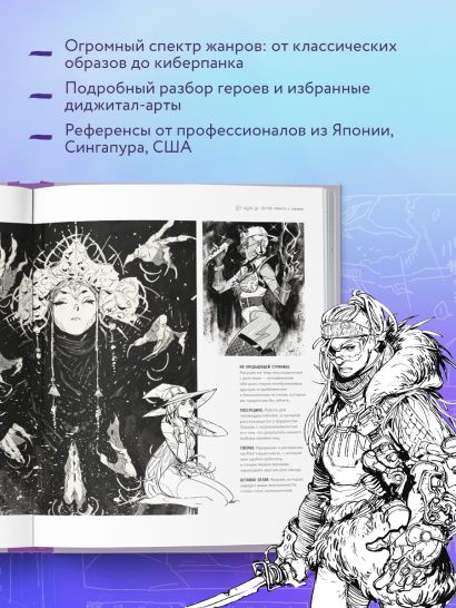 От идеи до скетча: Манга и аниме. Советы и лайфхаки 50 профессиональных художников жанра