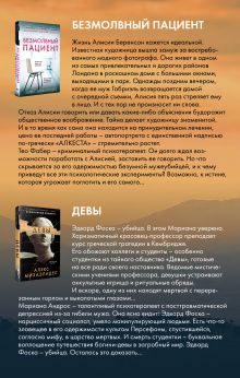 Обложка сзади Психоанализ убийства (комплект из 2 книг) Алекс Михаэлидес