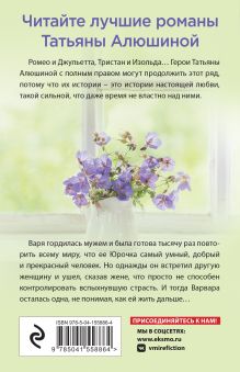 Обложка сзади Счастье любит тишину Татьяна Алюшина