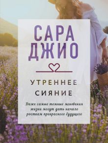 Утреннее сияние