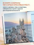 Невероятный Крым. Самые красивые места, куда хочется вернуться