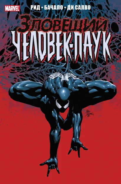 Обложка Тёмное правление. Зловещий Человек-паук Брайан Рид