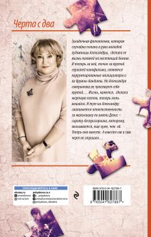 Обложка сзади Черта с два Татьяна Полякова