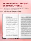 Эмоции в семье. Мудрая книга о том, как гасить пожары детских истерик и семейных ссор