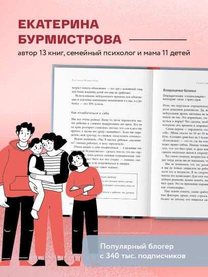 Эмоции в семье. Мудрая книга о том, как гасить пожары детских истерик и семейных ссор