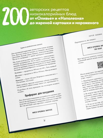 Худеем по метаболическому принципу