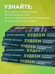 Худеем по метаболическому принципу
