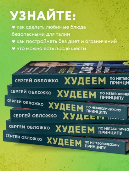 Худеем по метаболическому принципу