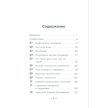 Настройся на стройность. Как похудеть, наладить отношения с едой и начать ценить свое тело