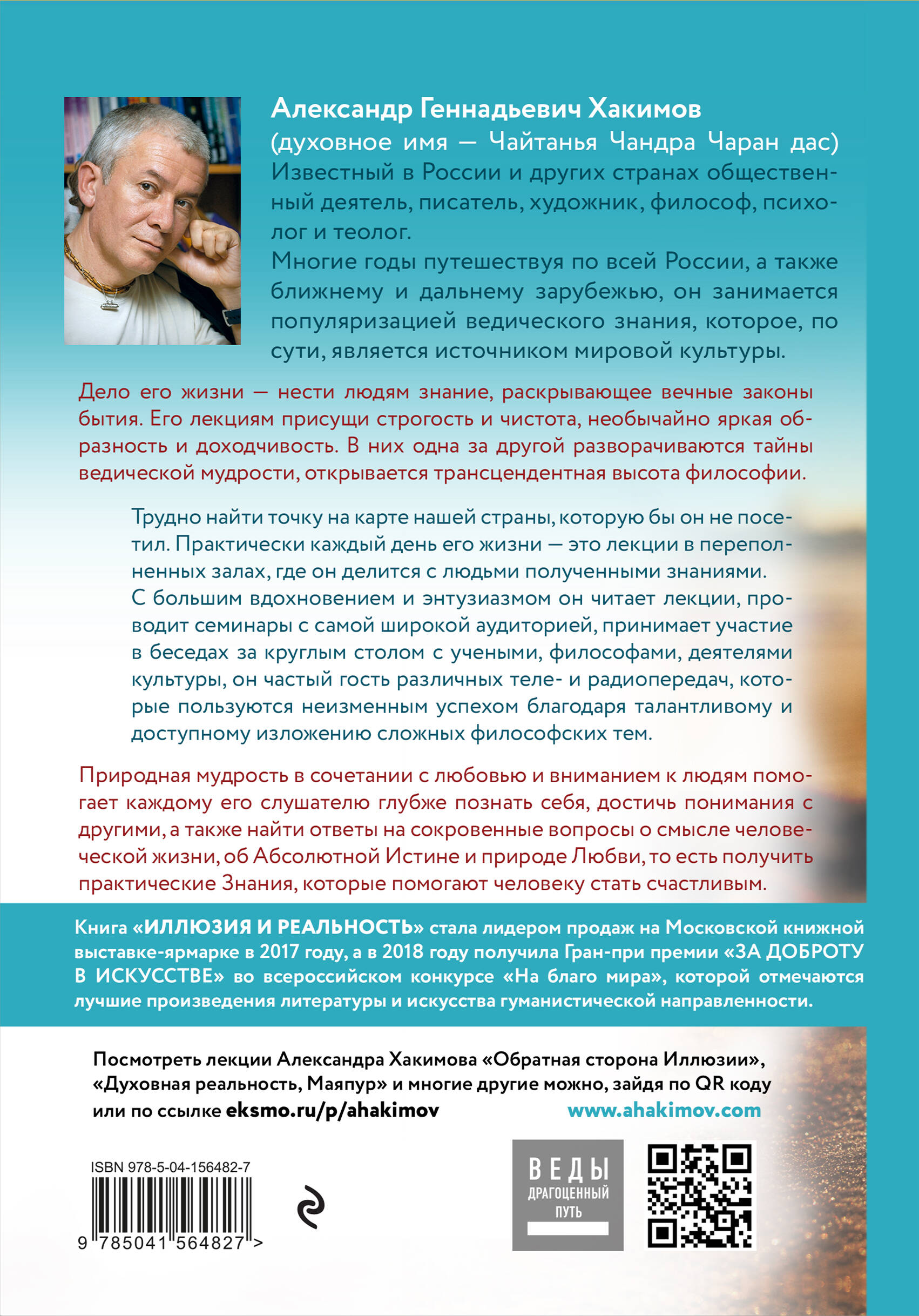 Иллюзия и реальность (новое оформление)