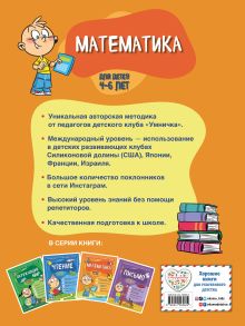 Обложка сзади Математика: для детей 4-6 лет С. А. Тимофеева, С. В. Игнатова