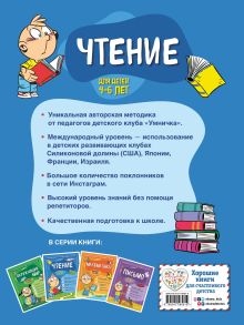Обложка сзади Чтение: для детей 4-6 лет С. А. Тимофеева, С. В. Игнатова