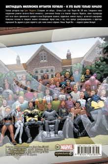 Обложка сзади Новые Люди Икс. Полное собрание. Том 1 Грант Моррисон