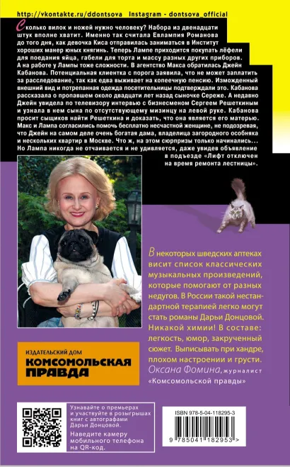 Обложка Вещие сны Храпунцель (с автографом) 