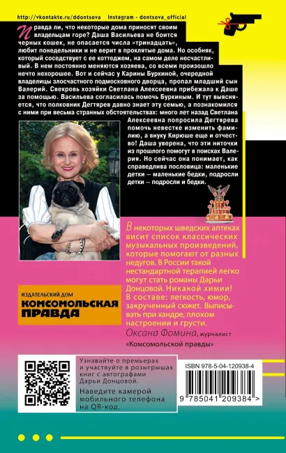 Обложка Вакантное место райской птички (с автографом) 