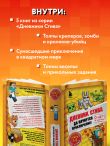 Дневник Стива. Омнибус 1. Книги 1-5. Да начнутся приключения!