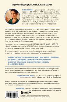 Обложка сзади Без дефицитов. Как сбалансировать питание и сохранить здоровье Светлана Зверева