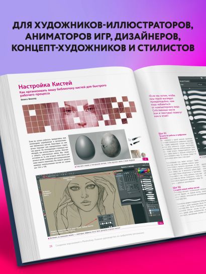 Создание персонажей в Photoshop. Полное руководство по цифровому рисованию