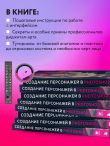 Создание персонажей в Photoshop. Полное руководство по цифровому рисованию
