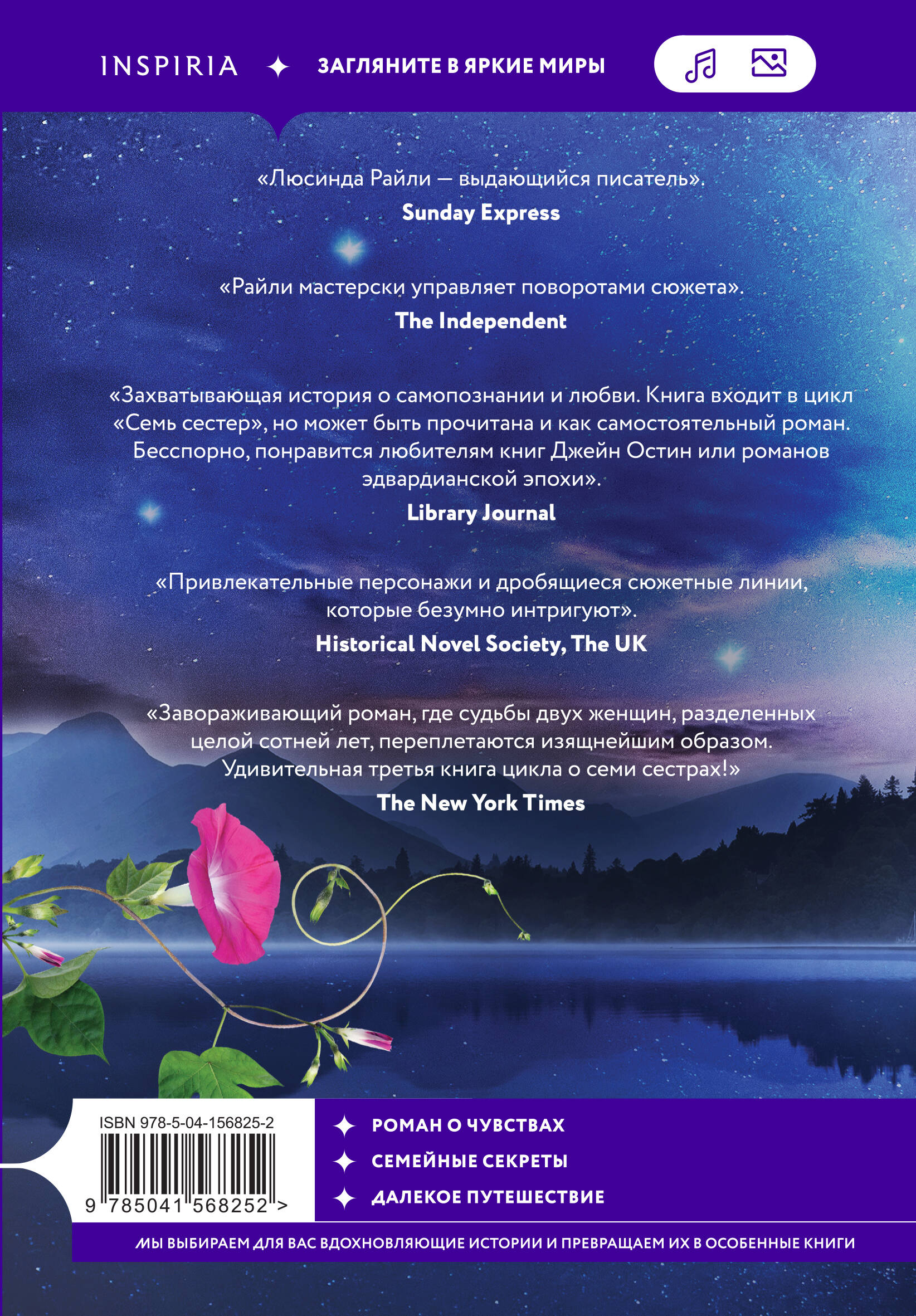 Семь сестер. Сестра тени