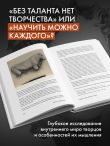 Структура таланта. От иллюзий к реальности: как стать настоящим художником
