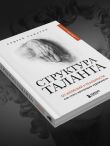 Структура таланта. От иллюзий к реальности: как стать настоящим художником