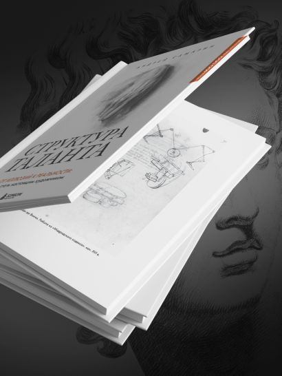 Структура таланта. От иллюзий к реальности: как стать настоящим художником