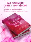 У любви есть пульс. Стратегия из 7 шагов по восстановлению отношений с вашим партнером