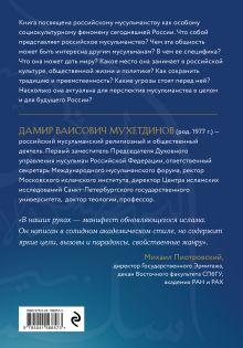 Обложка сзади Российское мусульманство Дамир Мухетдинов
