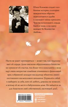 Обложка сзади Гнездо для стрекозы Юлия Климова