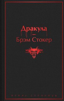 Дракула