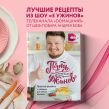Пять ужинов: простые рецепты с любовью для самых близких