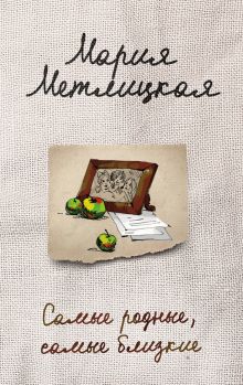 Комплект из 3 книг. Тихое счастье (В тихом городке у моря + Его женщина + Самые родные, самые близкие)