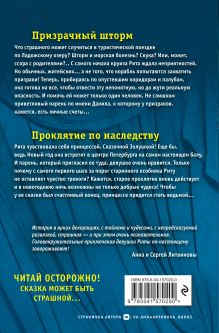 Обложка сзади Большая книга ужасов 88 Анна Антонова