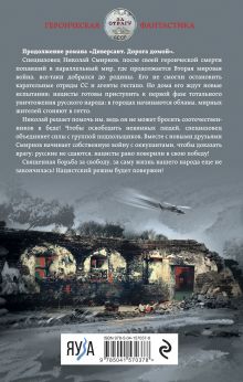 Обложка сзади Диверсант. Плата кровью Алексей Юрасов