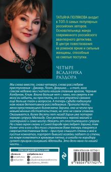 Обложка сзади Четыре всадника раздора Татьяна Полякова